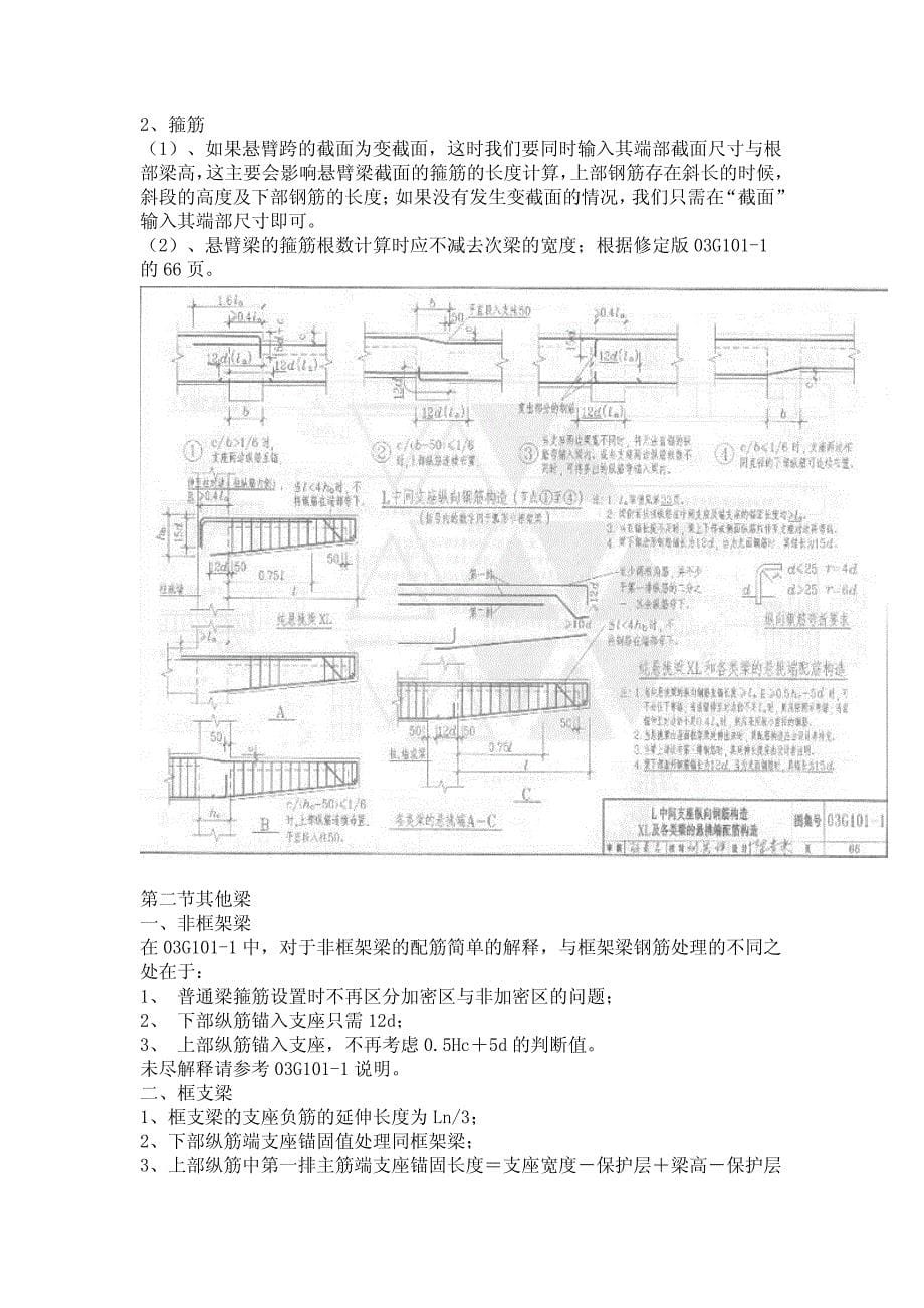 建筑钢筋平法识图入门资料_第5页