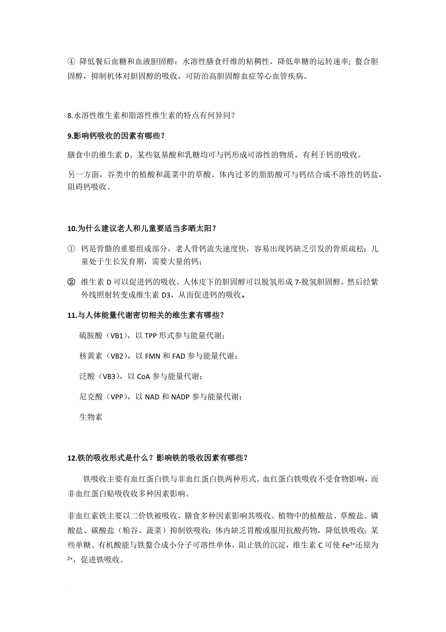 食品营养学大题目_第2页