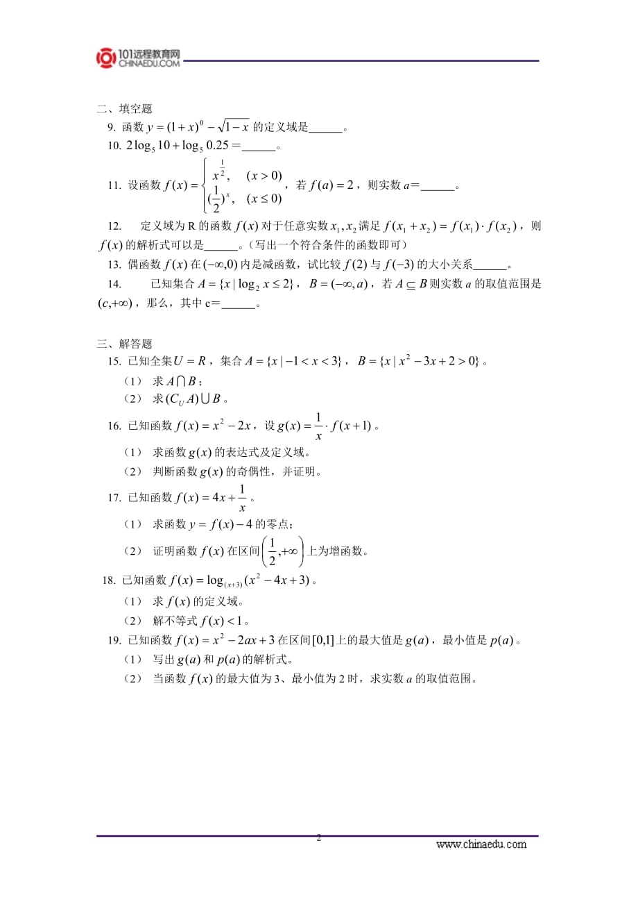 北京市西城区高一年级数学必修1-模块测试题_第2页