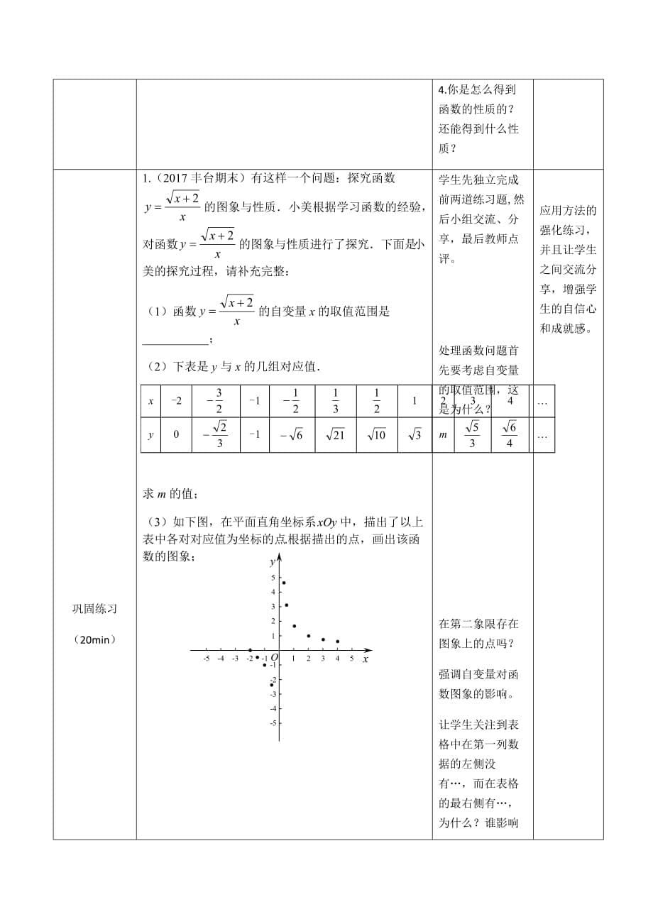 数学人教版八年级下册专题 新函数问题探究 教学设计_第5页