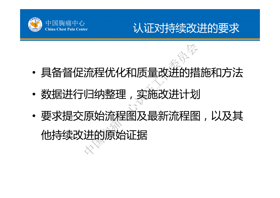 胸痛中心的流程优化及持续改进_第3页