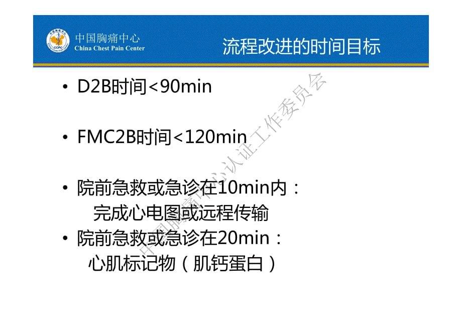 胸痛中心的流程优化及持续改进_第5页