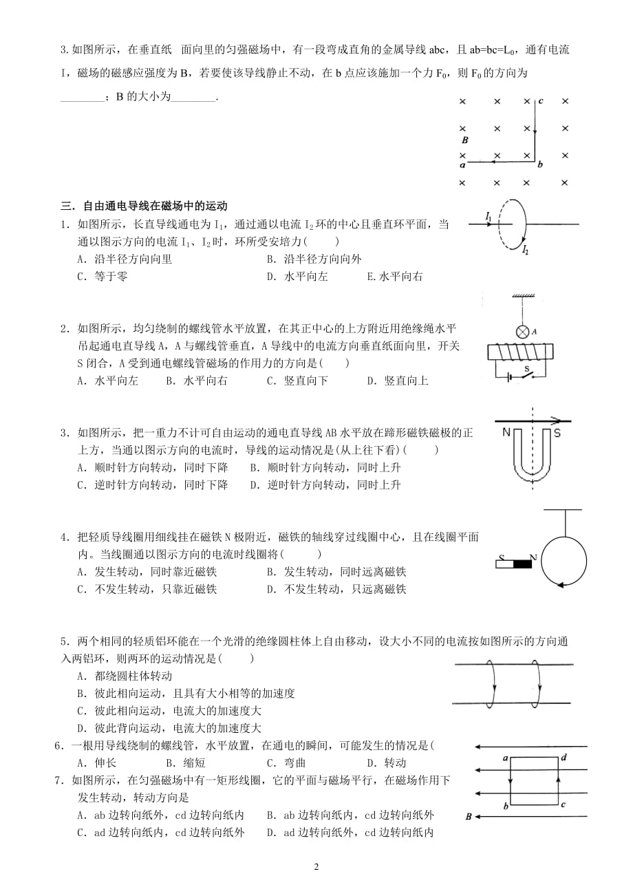 磁场对通电导线的作用习题(分类练习附答案)_第2页