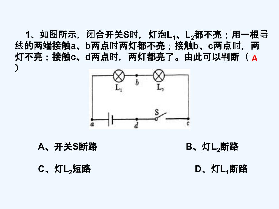 本章复习题-电路 电压和电流_第1页