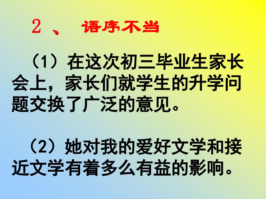 常见病句类型资料_第4页