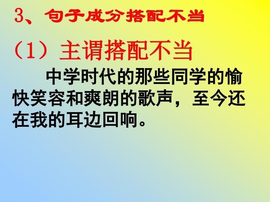 常见病句类型资料_第5页