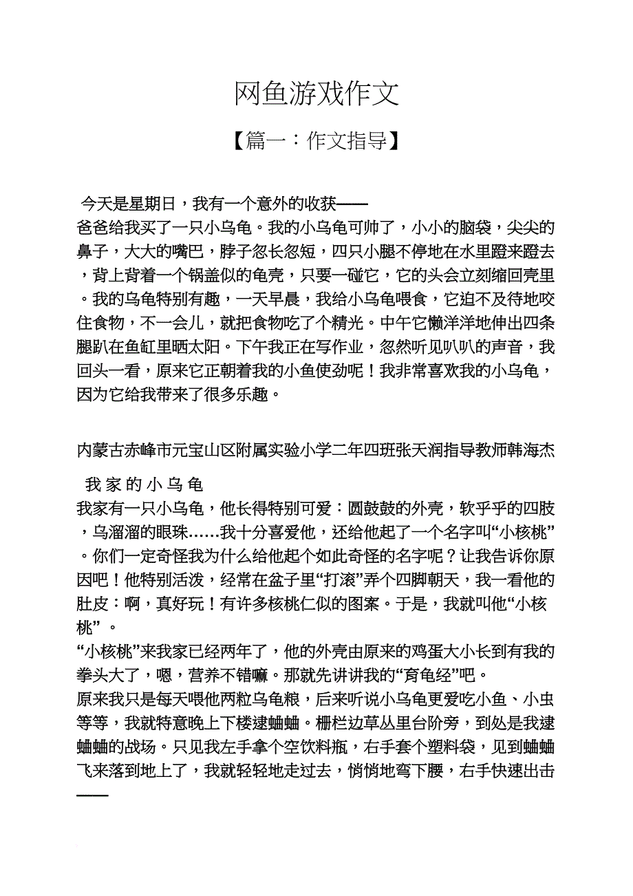 雨作文之网鱼游戏作文_第1页