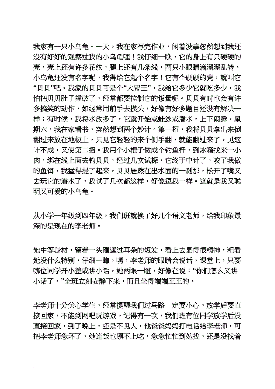 雨作文之网鱼游戏作文_第3页