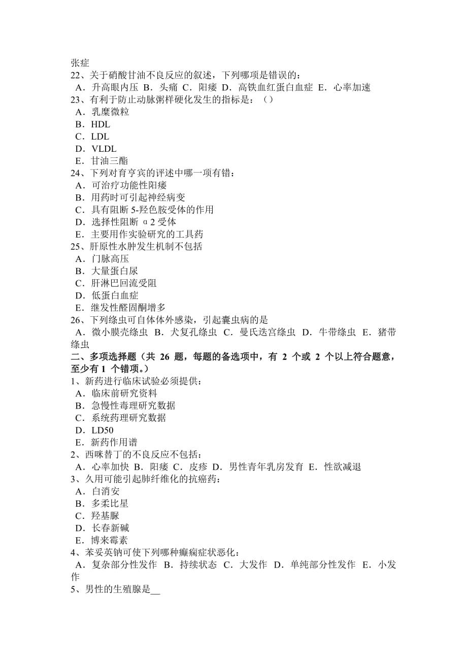 2015年上海医学综合基础知识试题_第3页