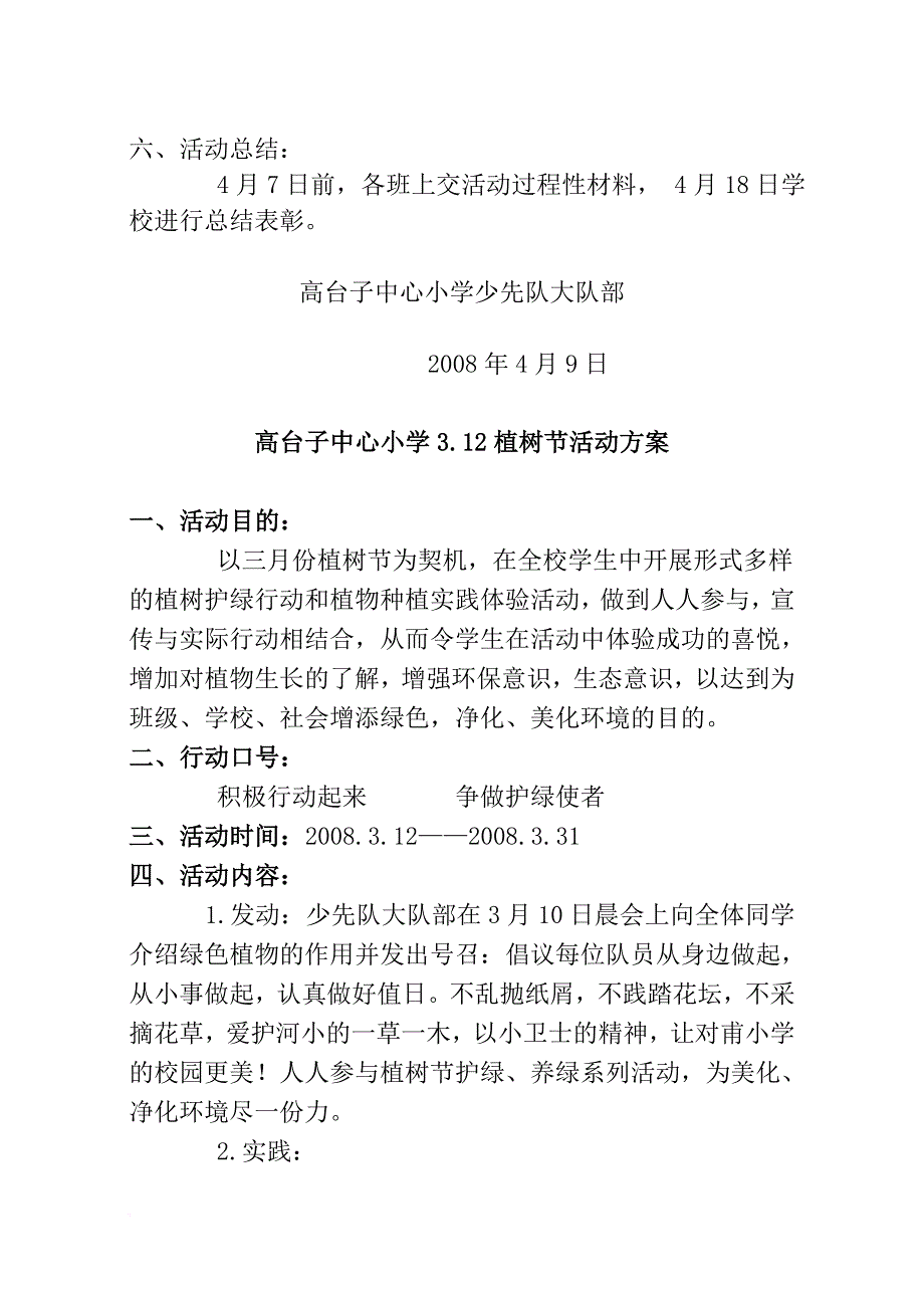 高台子镇中心小学世界地球日活动_第3页