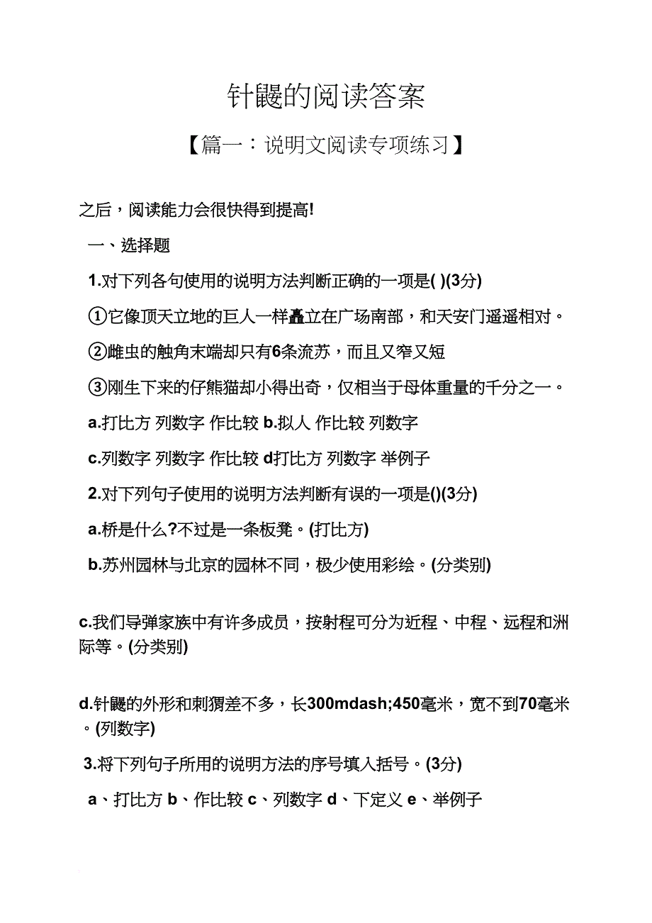 针鼹的阅读答案_第1页