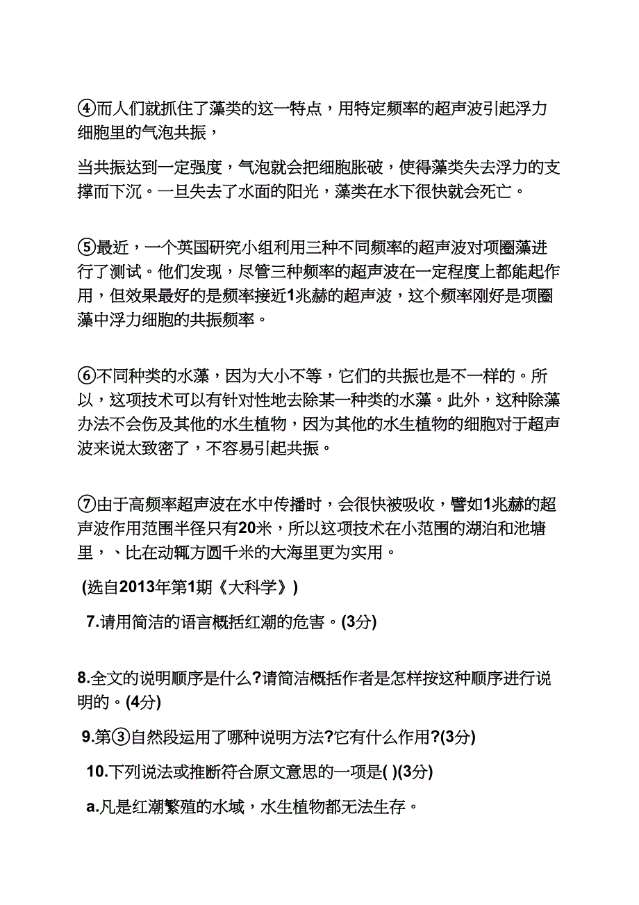 针鼹的阅读答案_第4页