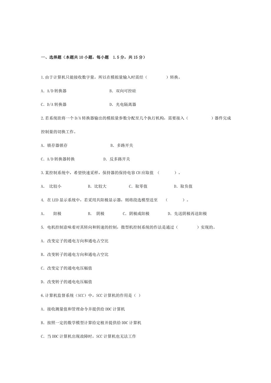 微型计算机控制技术试卷a资料_第1页