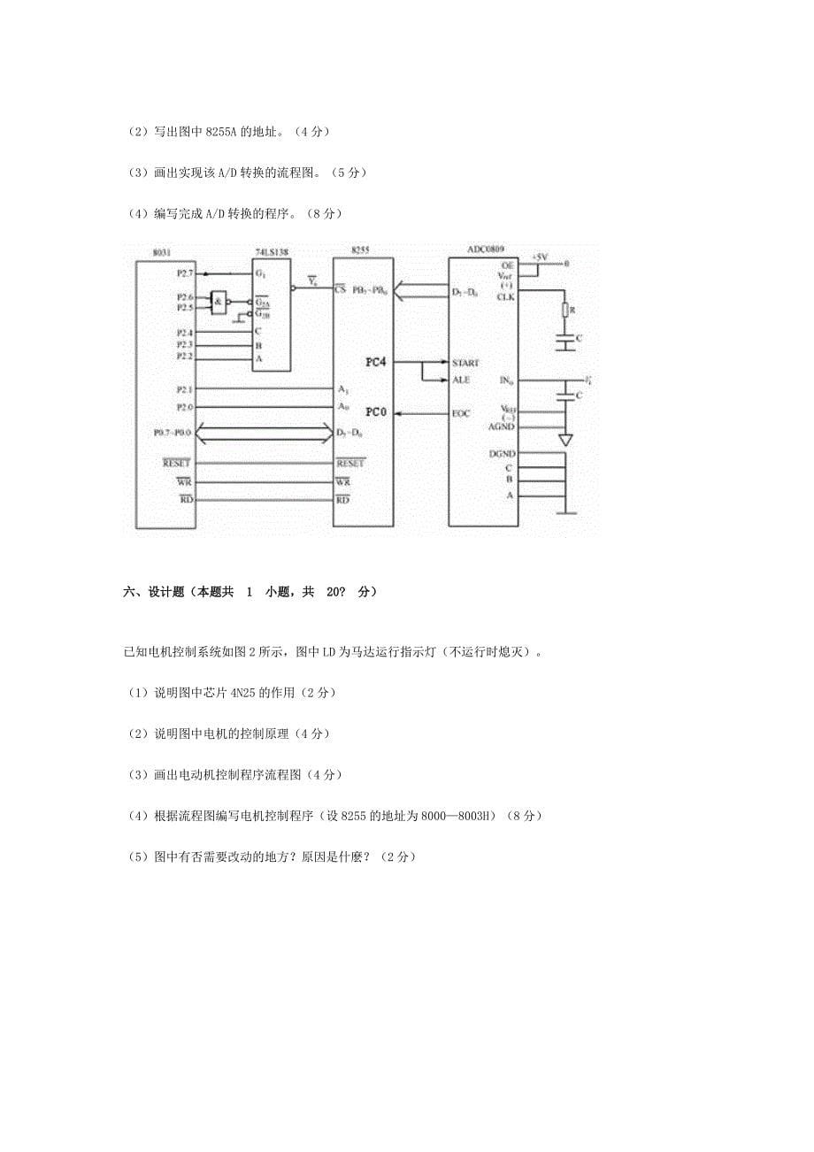 微型计算机控制技术试卷a资料_第5页