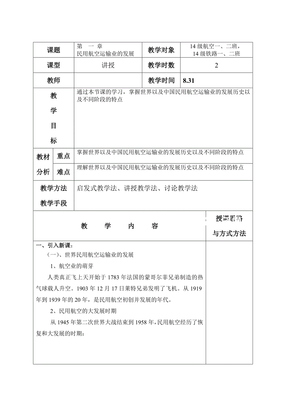 民航旅客运输电子教案资料_第1页