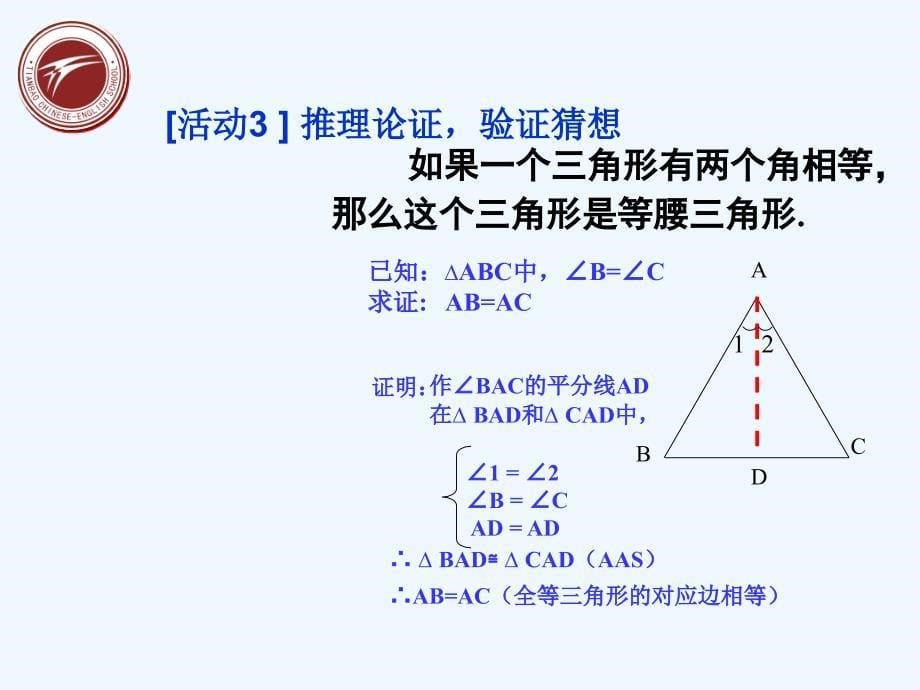 数学人教版八年级上册等腰三角形的判断课件_第5页