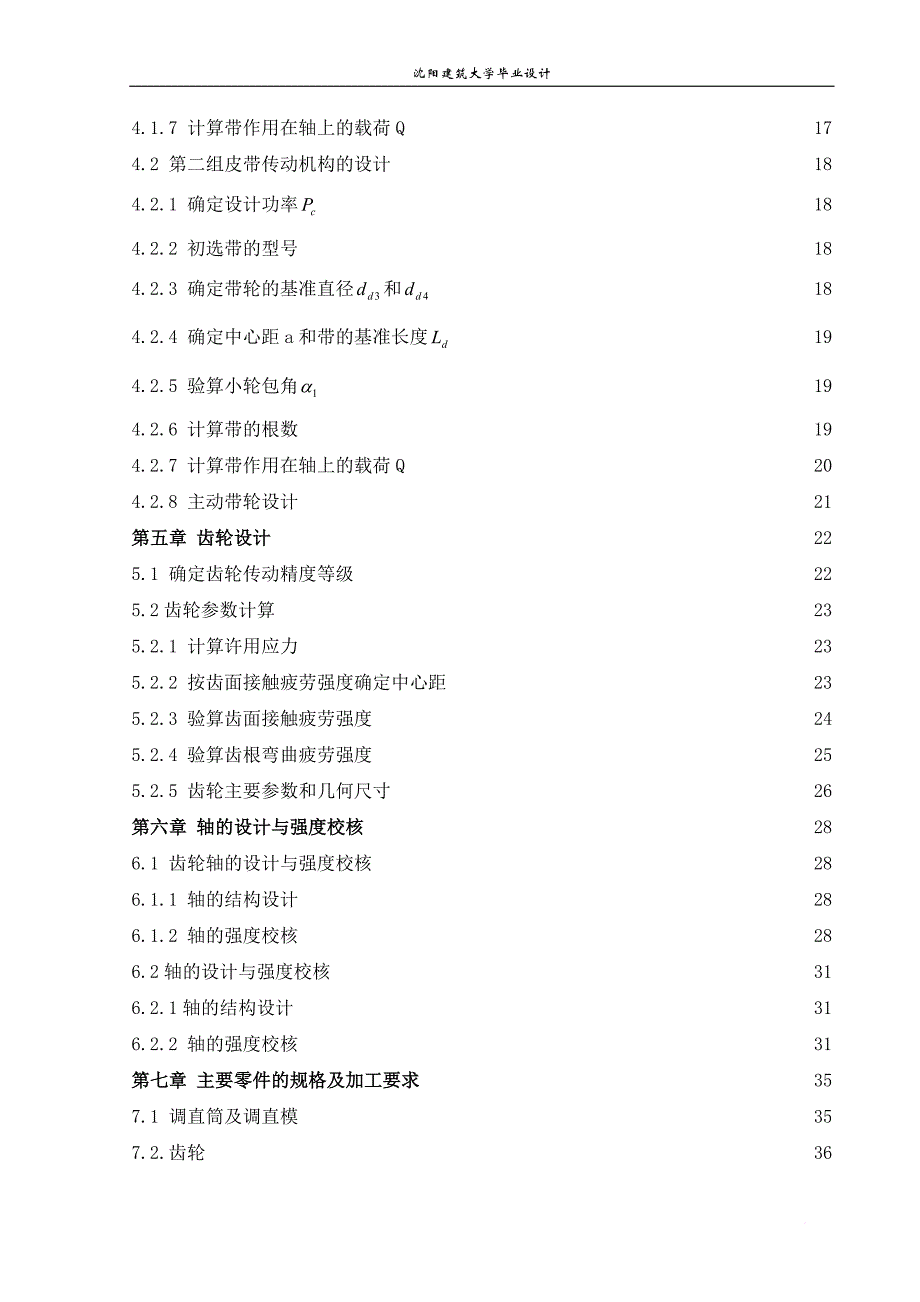 钢筋调直机说明书_第4页