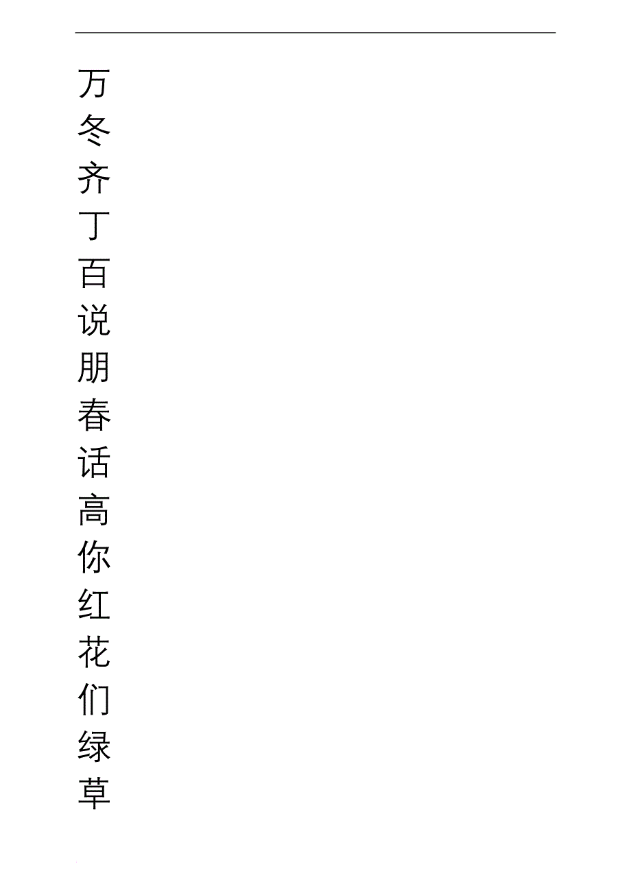 2013米字格硬笔书法字帖(同名939)_第1页