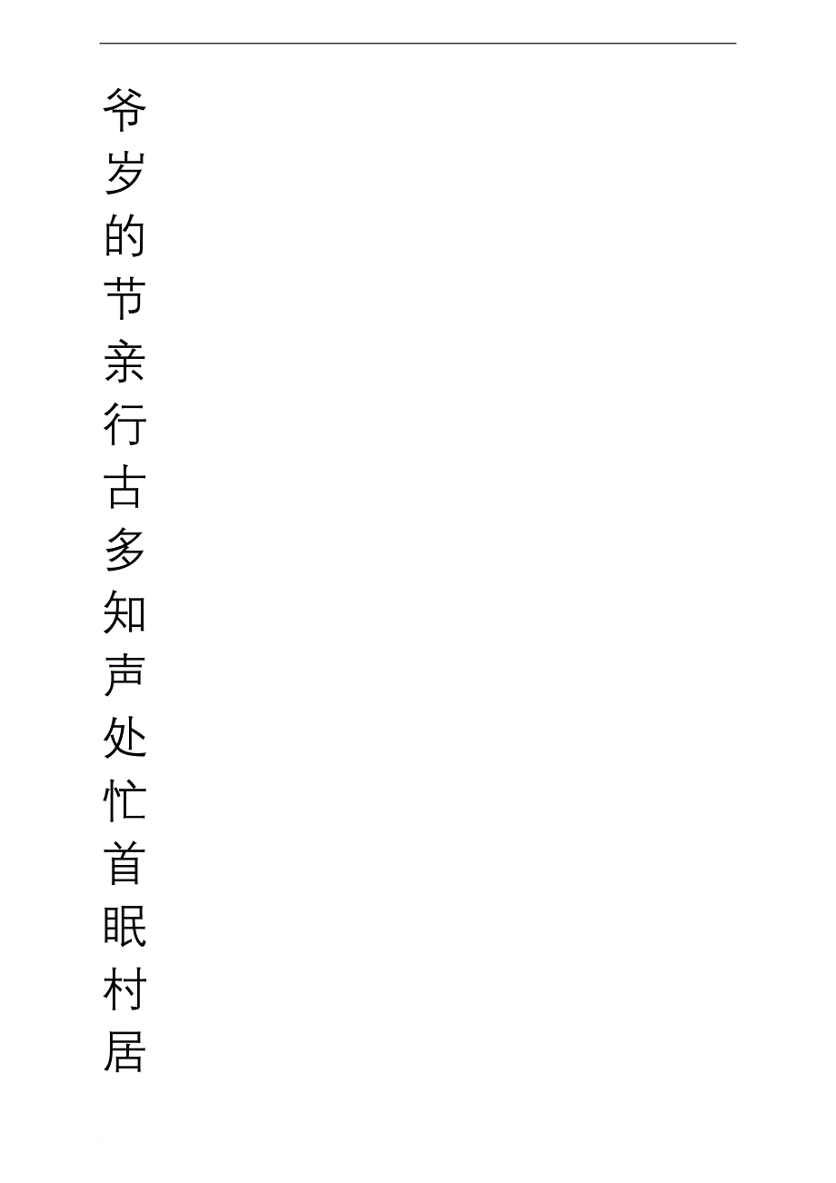 2013米字格硬笔书法字帖(同名939)_第2页