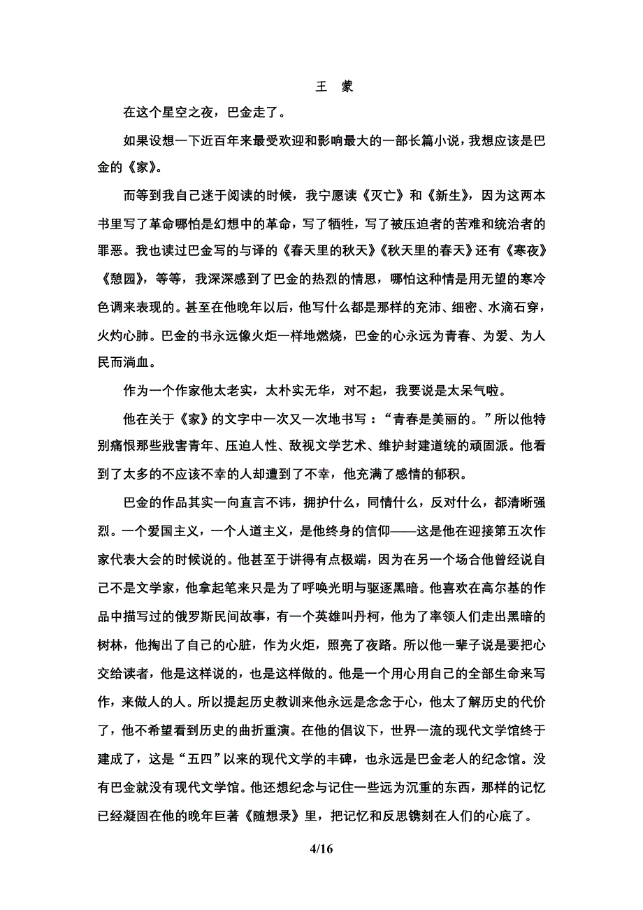 2019-2020学年高中语文粤教版必修1单元综合测评1　第一单元_第4页