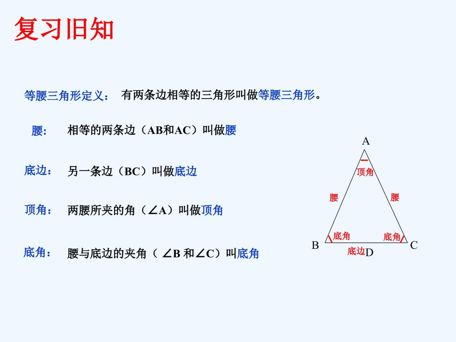 数学人教版八年级上册等腰三角形（基础班第一课时）_第3页