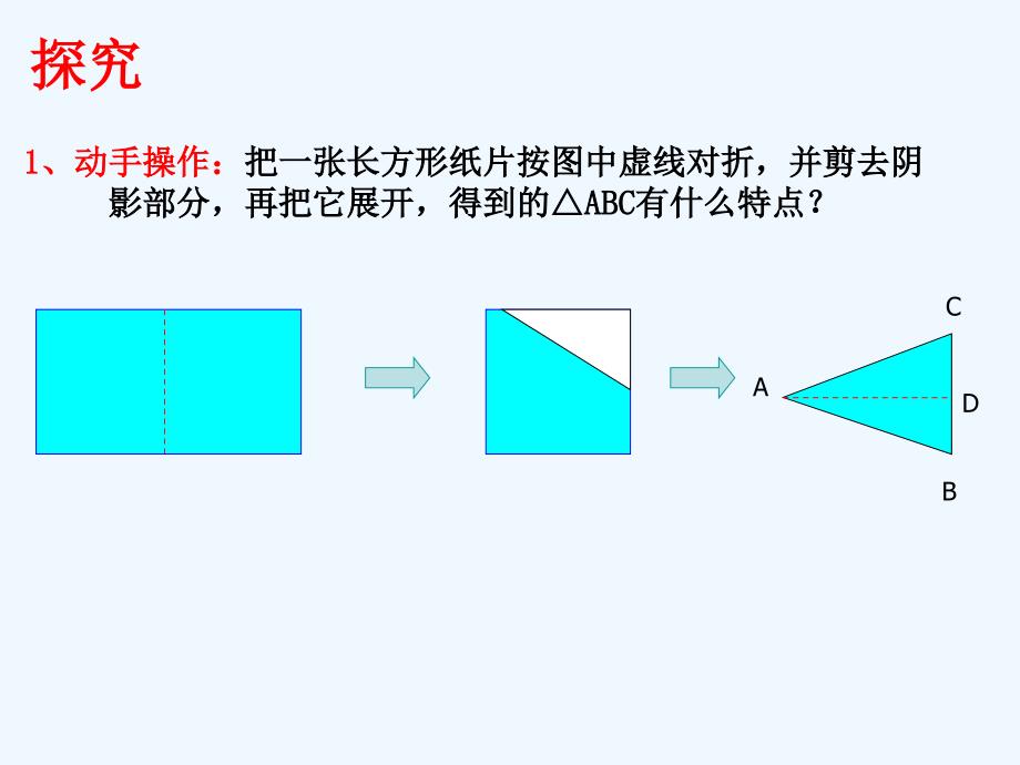 数学人教版八年级上册等腰三角形（基础班第一课时）_第4页