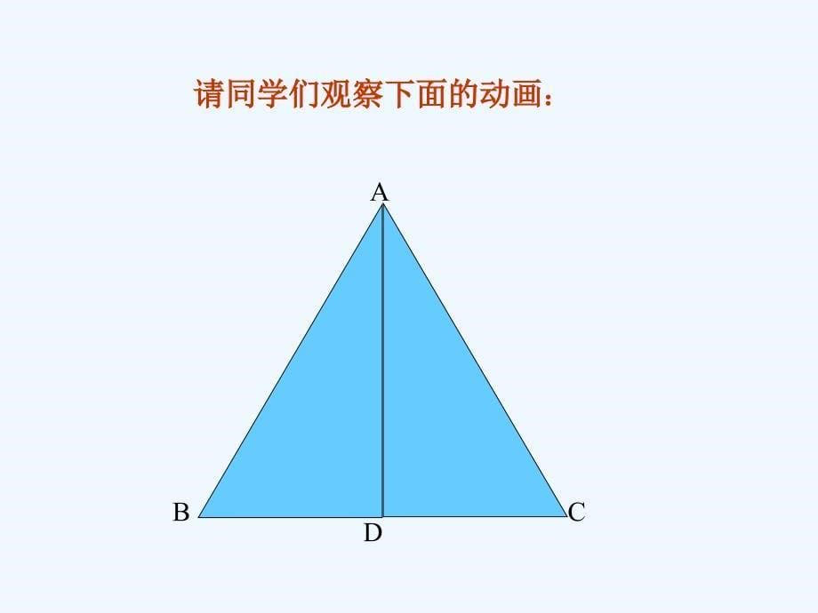 数学人教版八年级上册等腰三角形（基础班第一课时）_第5页