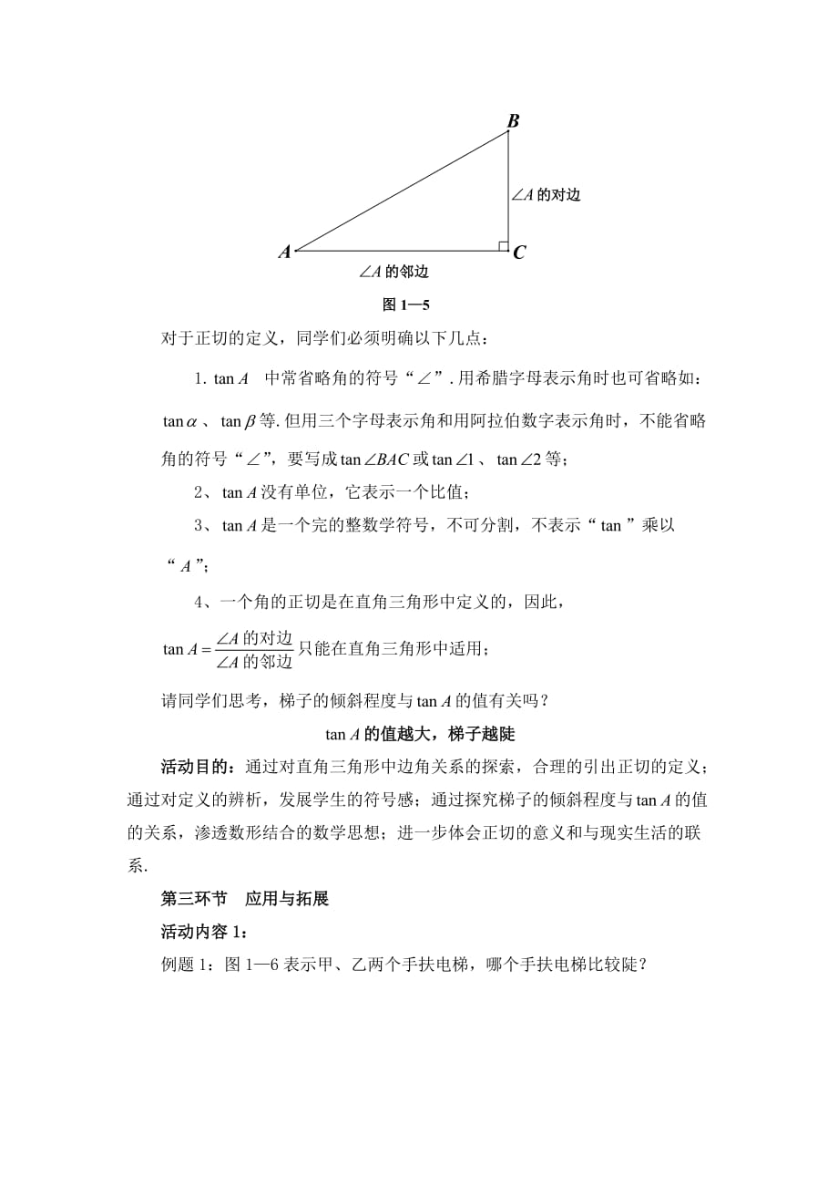 数学北师大版七年级上册锐角三角函数_第4页