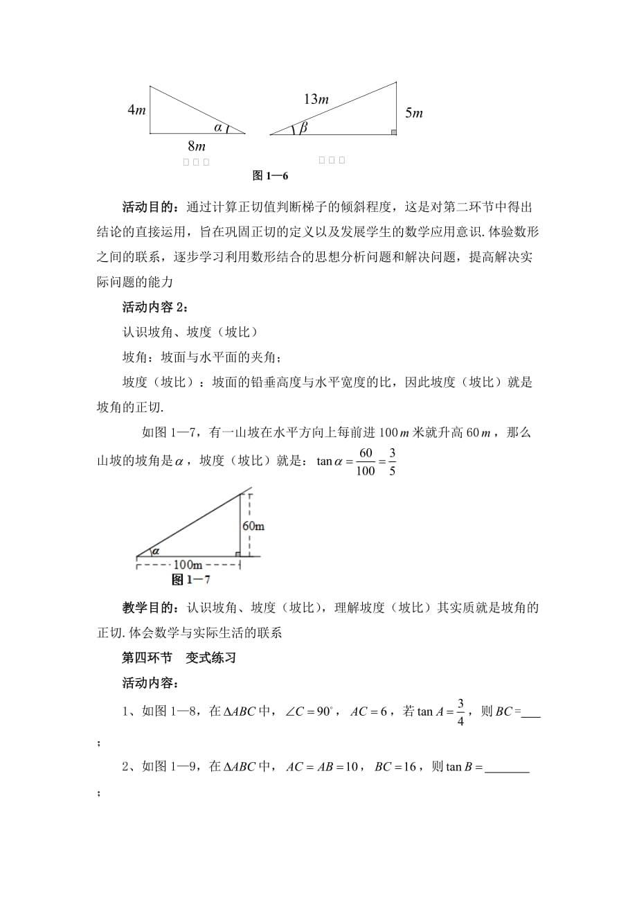 数学北师大版七年级上册锐角三角函数_第5页