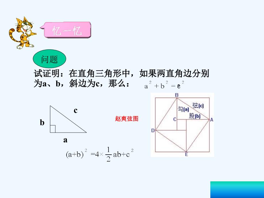 数学人教版八年级上册用面积法解决问题_第3页