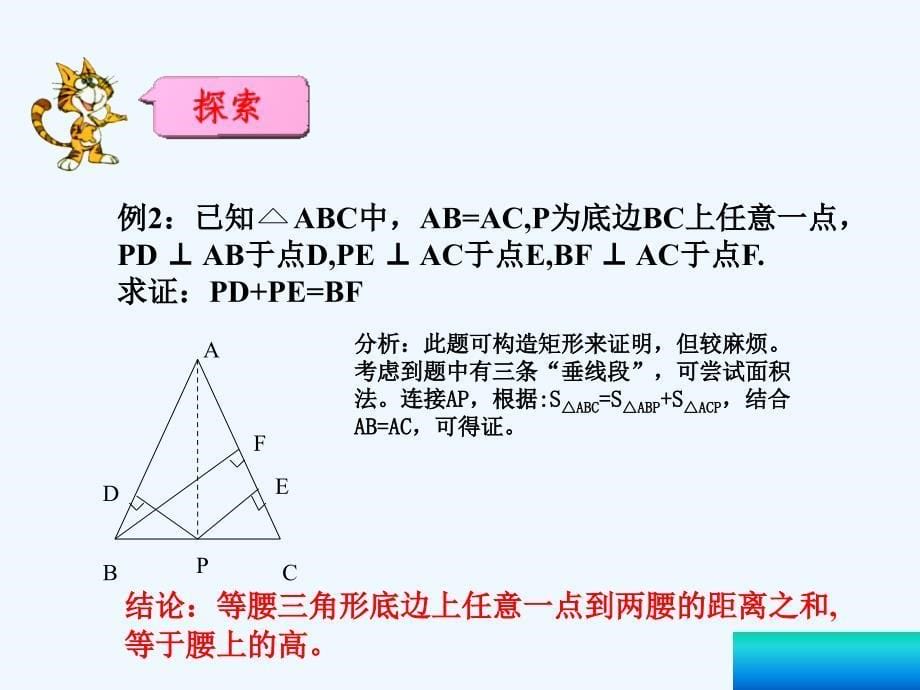 数学人教版八年级上册用面积法解决问题_第5页