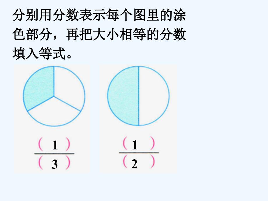 填一填_分数基本性质_第1页