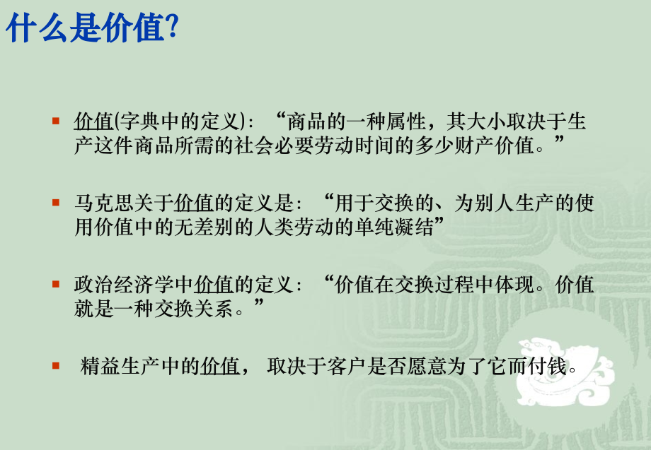 最权威的价值流分析资料_第4页