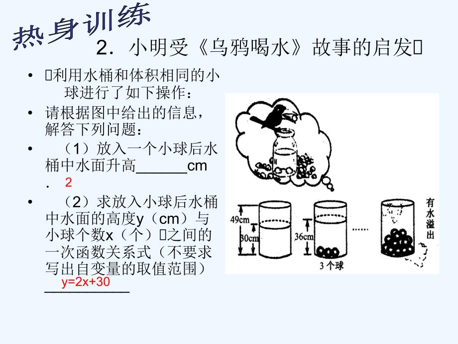 数学人教版八年级下册一次函数 复习_第3页