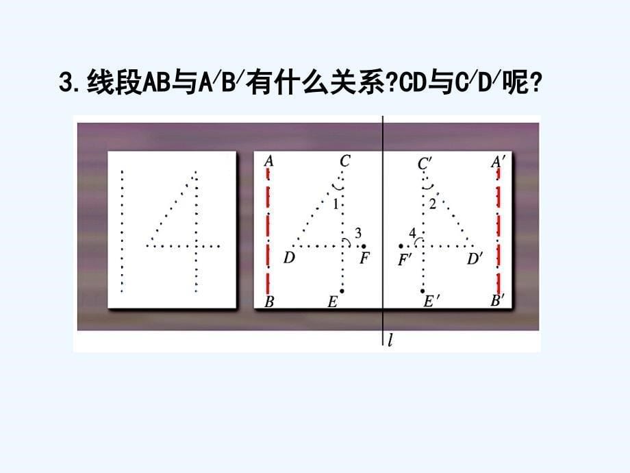 数学北师大版七年级下册【北师大版】七年级下册数学5.2《探索轴对称的性质》教学课件_第5页