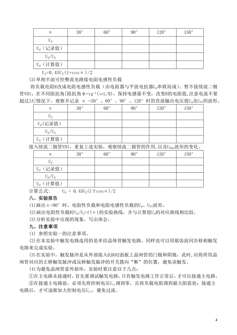 长安大学电力电子实验指导书-2010版_第4页