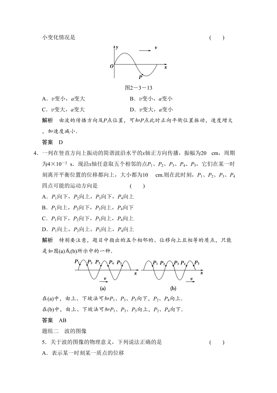 《横波的图像》同步练习3_第2页