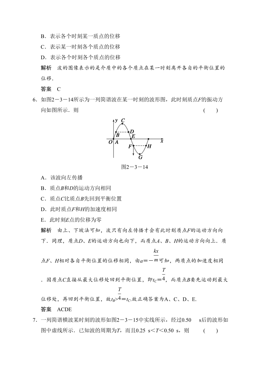 《横波的图像》同步练习3_第3页