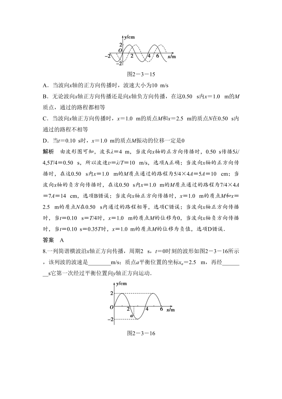 《横波的图像》同步练习3_第4页