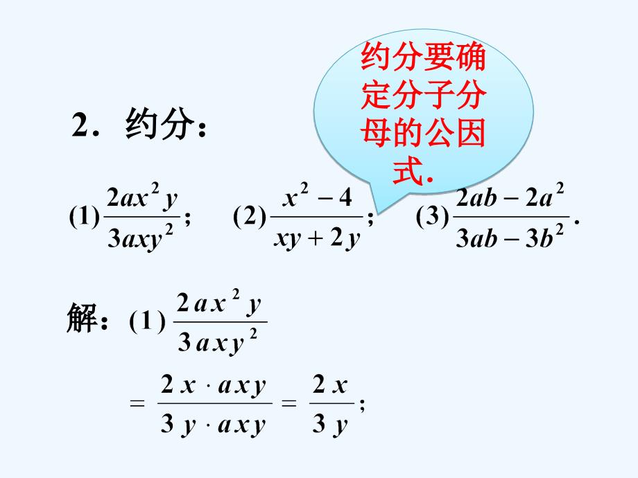 练习3_认识分式_第2页