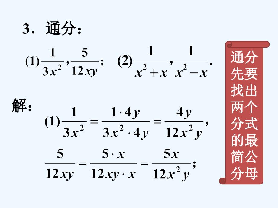 练习3_认识分式_第4页