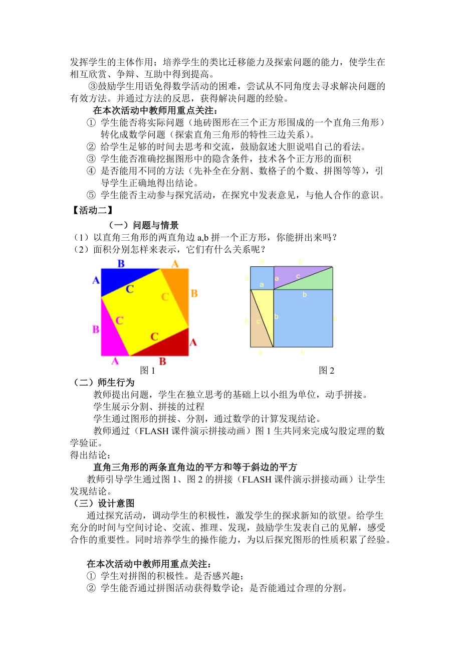 数学人教版八年级下册17.1勾股定理的证明_第3页