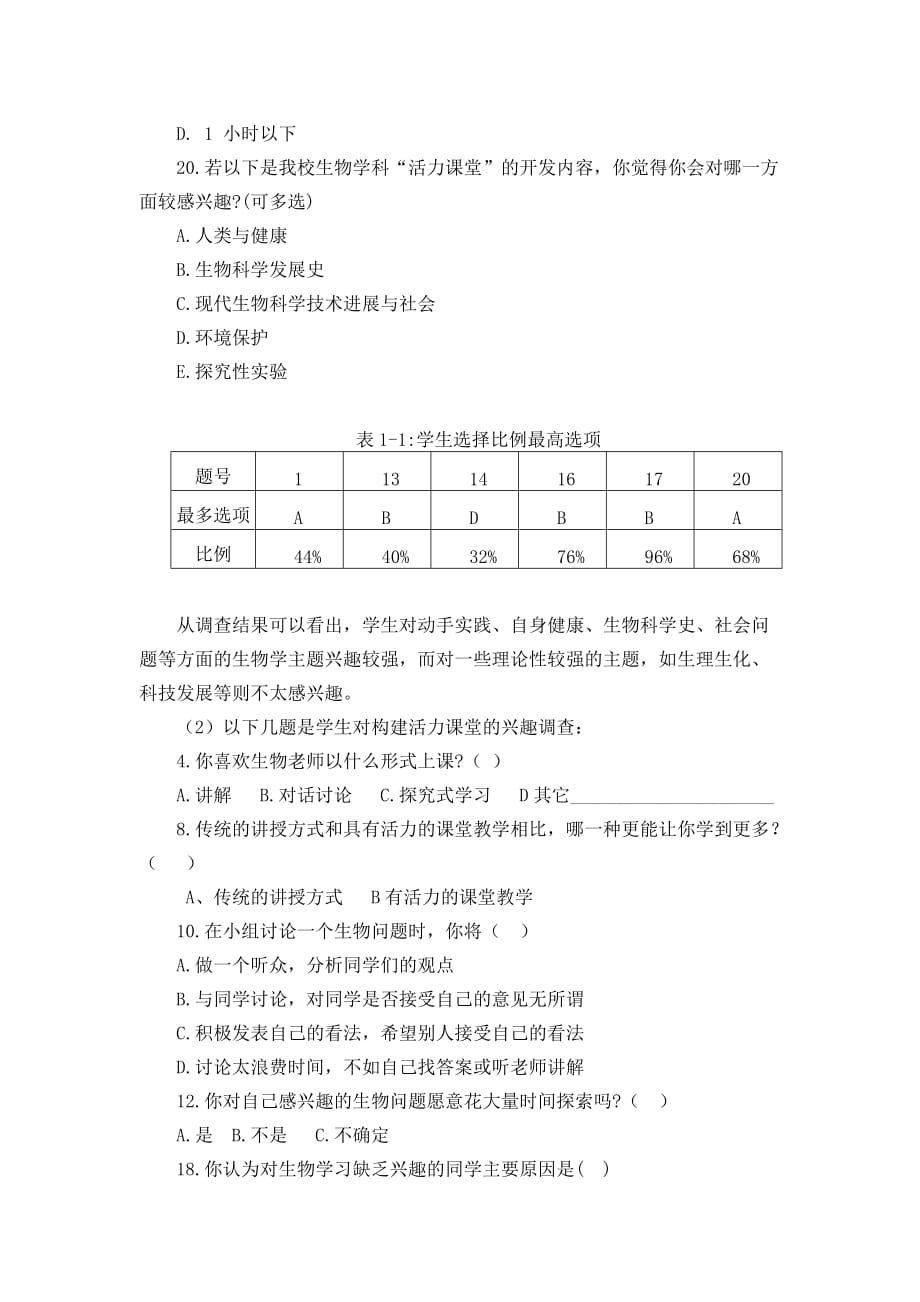 重视对学生情感态度价值观的培养_第4页