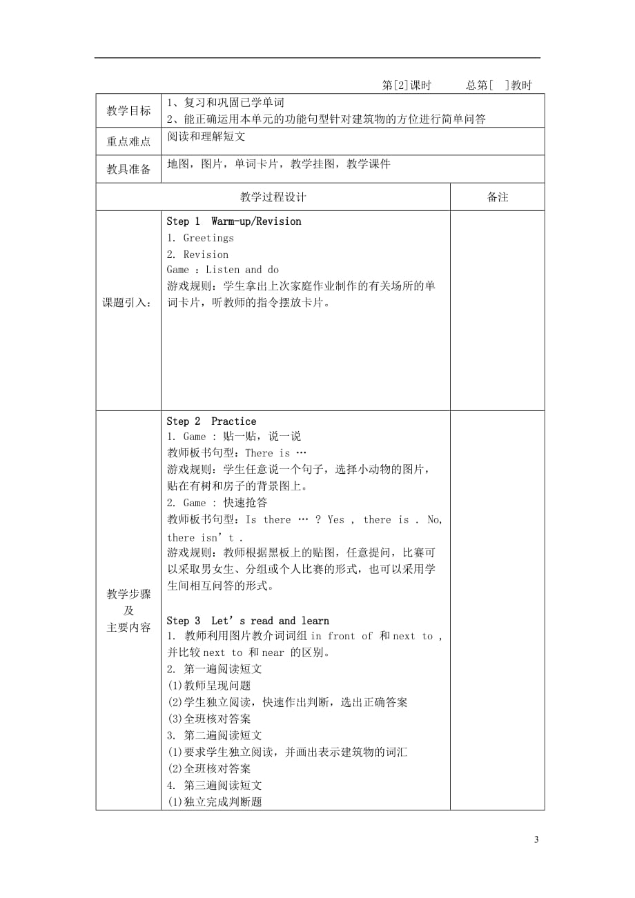 五年级英语下册 unit 7《there&rsquo;s post office near my school》教案 湘少版_第3页