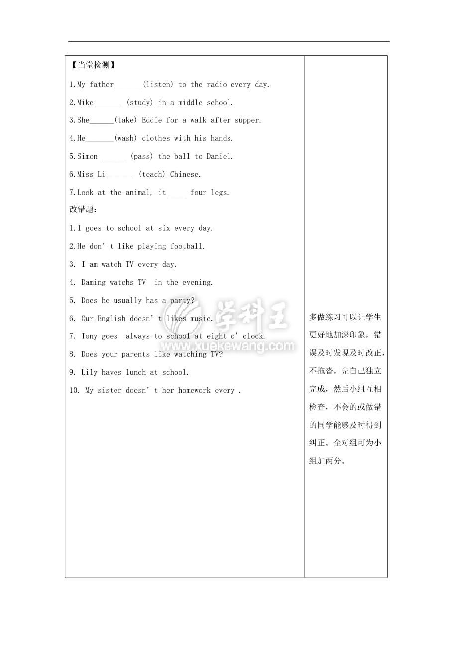 2015-2016学年牛津译林版七年级上册英语教案unit2-grammar1doc_第4页