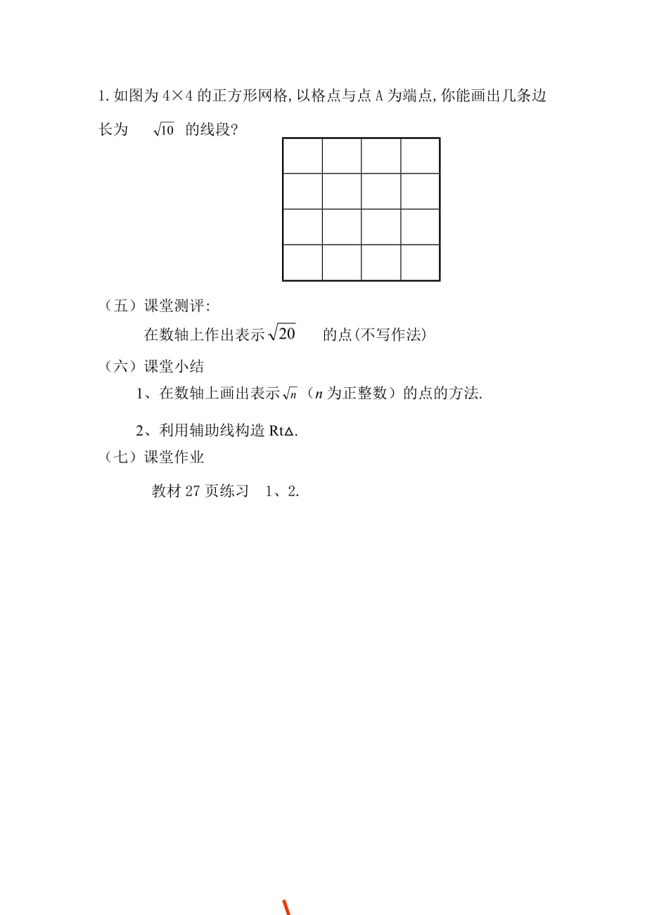 数学人教版八年级下册17.1勾股定理（3）数轴表示根号13_第4页