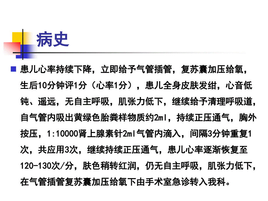 新生儿疑难病例讨论资料_第3页