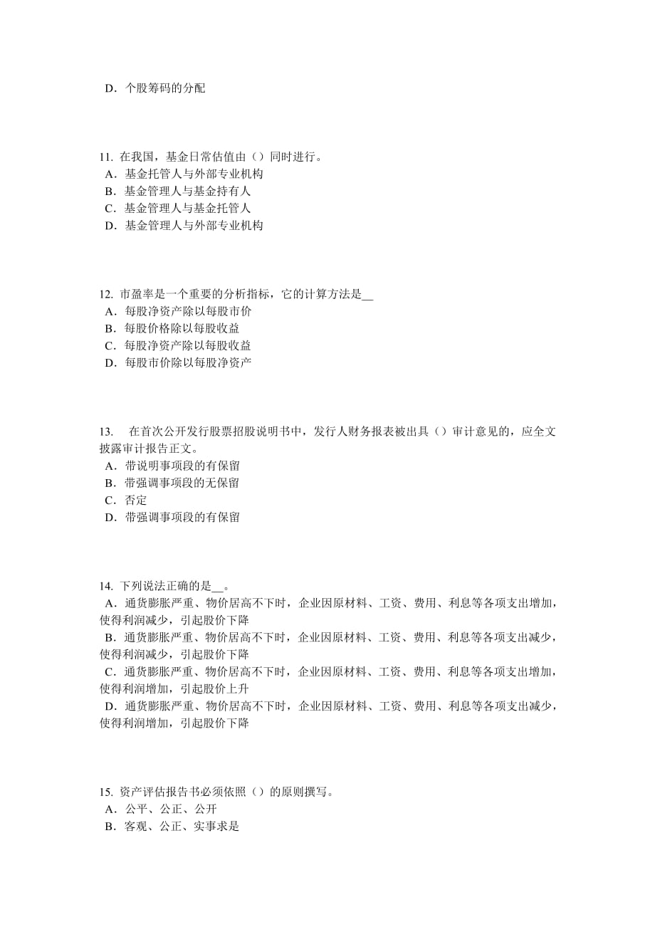 2017年云南省证券从业资格考试：政府债券考试试题_第3页