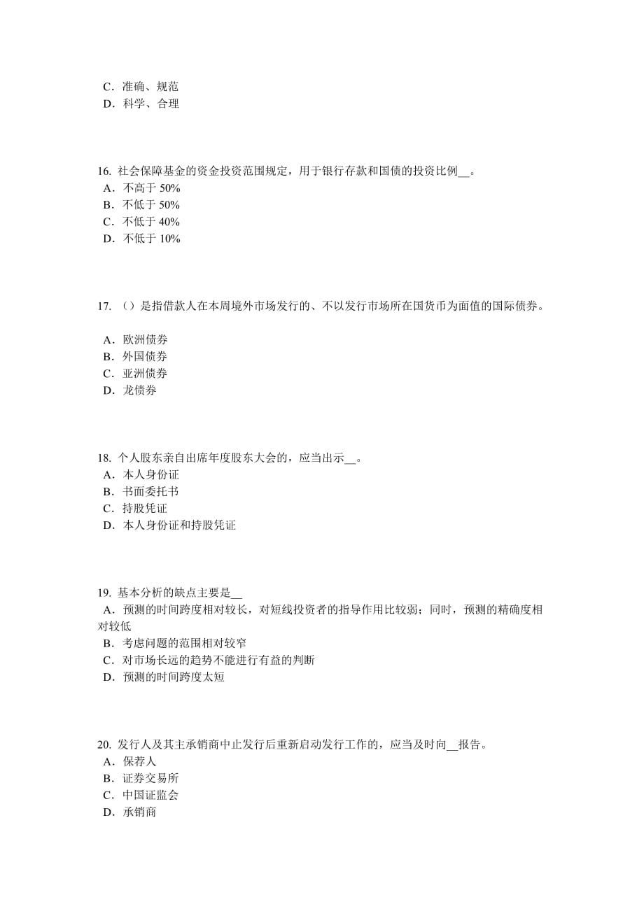 2017年云南省证券从业资格考试：政府债券考试试题_第4页