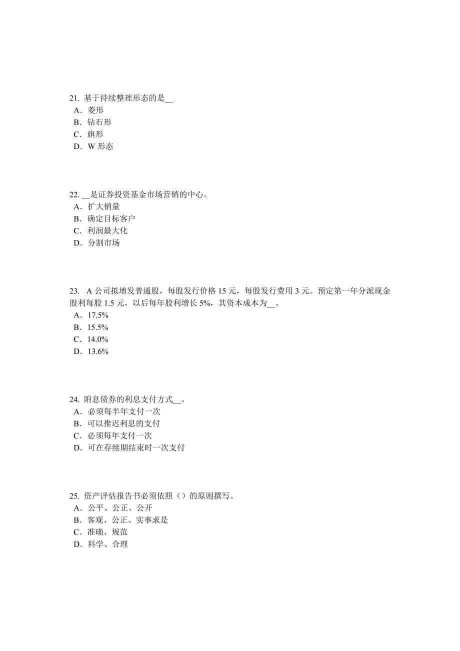 2017年云南省证券从业资格考试：政府债券考试试题_第5页